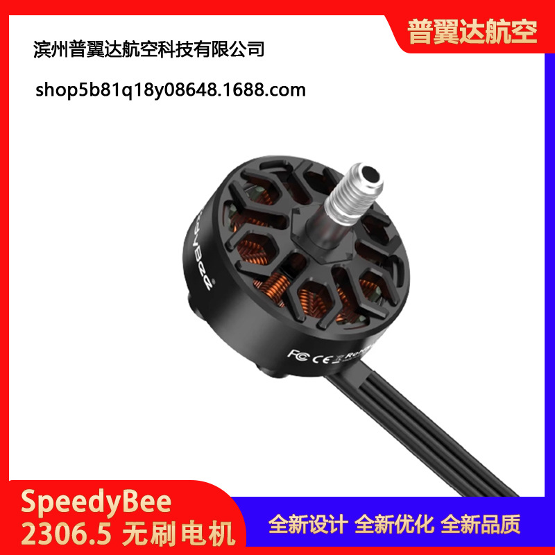 Speedybee 23065 1800Kv bürstenloser Motor für Master5V2 5-Zoll-FPV-Drohnen - Image 5