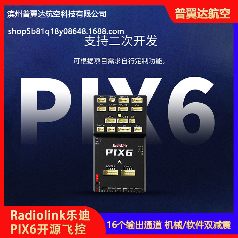 Контроллер полета Ledi Pix6 – открытое ПО Pixhawk для многороторных и нормально-планирующих аппаратов, автопилот с поддержкой APM - Image 5