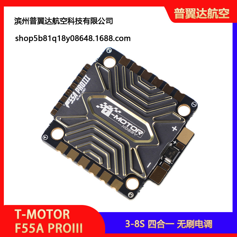 Бесколлекторный 4-в-1 регулятор скорости T-Motor F55A Pro III для 5-дюймовых FPV-дронов, 3-8S - Image 3
