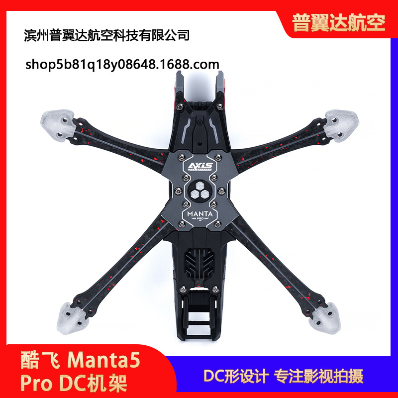 Axisflying Manta 5 Pro DC Rack Frame Kit for DJI O3 Professional FPV Drone - Image 4