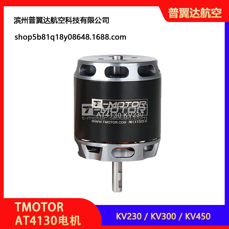 Leistungsstarker Tmotor AT4130 KV450 bürstenloser Motor für vertikale unbemannte Flugzeuge und Festflügler - Image 5