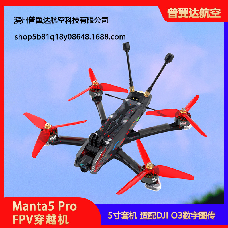 Coolfly Axisflying Manta5 Pro FPV Traversing Machine 5inch PNP for DJI O3 Digital Image Transmission - Image 2