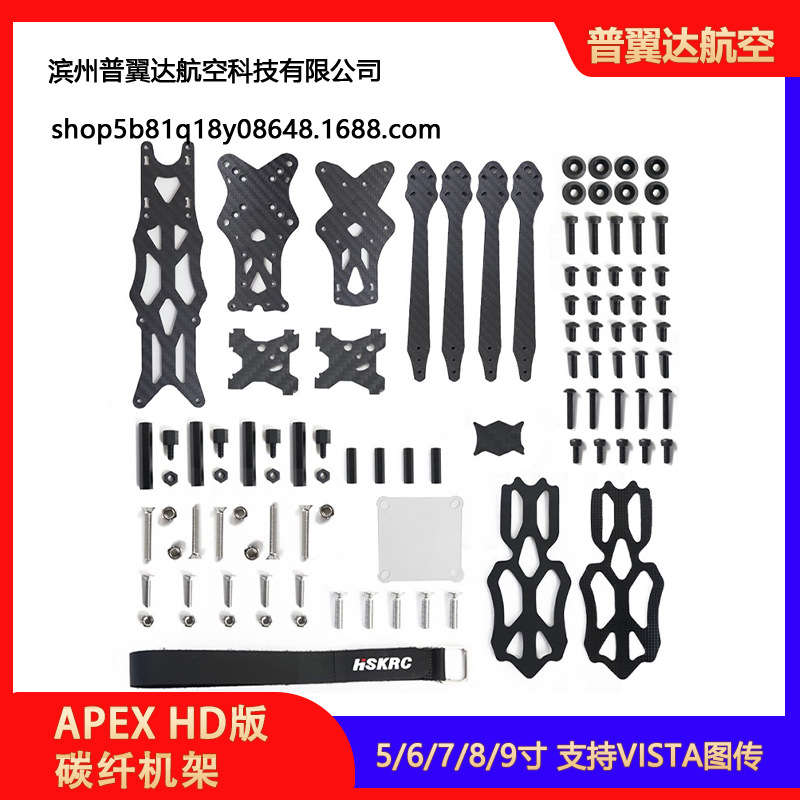 Apex 5 6 7 8 9inch HD Version Carbon Fiber Frame Kit for Vista FPV Drone - Image 5
