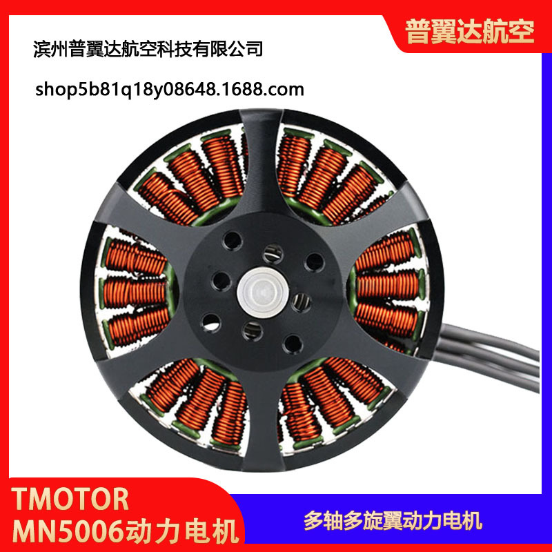محرك Tmotor Antigravity MN5006 خفيف الوزن متعدد المحاور للطائرات بدون طيار، نوع التعليق - Image 3