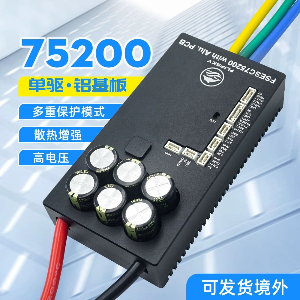 Benjamin Brushless ESC 75200 Single Drive Aluminum Substrate Electric Surfboard Underwater Robot Controller - Image 4