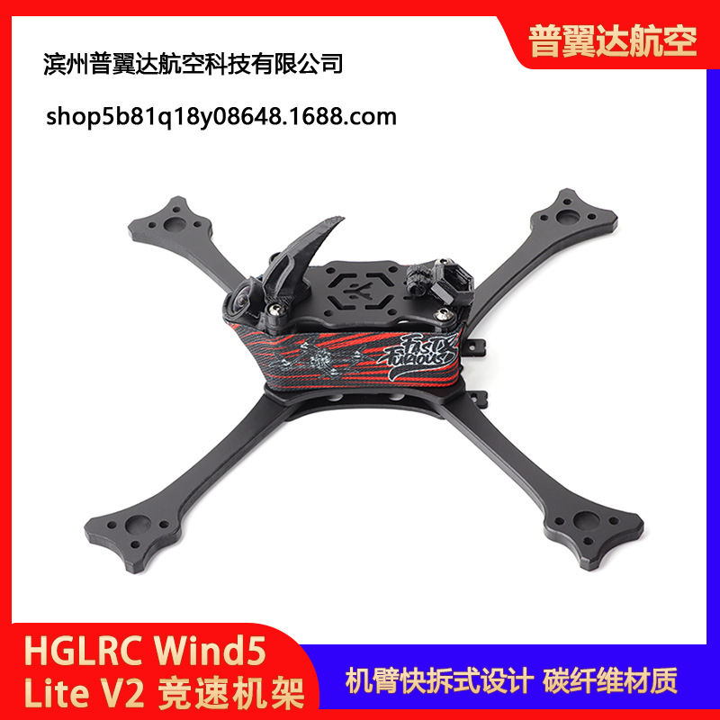 HGLRC Wind5 Lite V2 Racing Frame 5inch Genuine T700 Carbon Fiber - Image 4