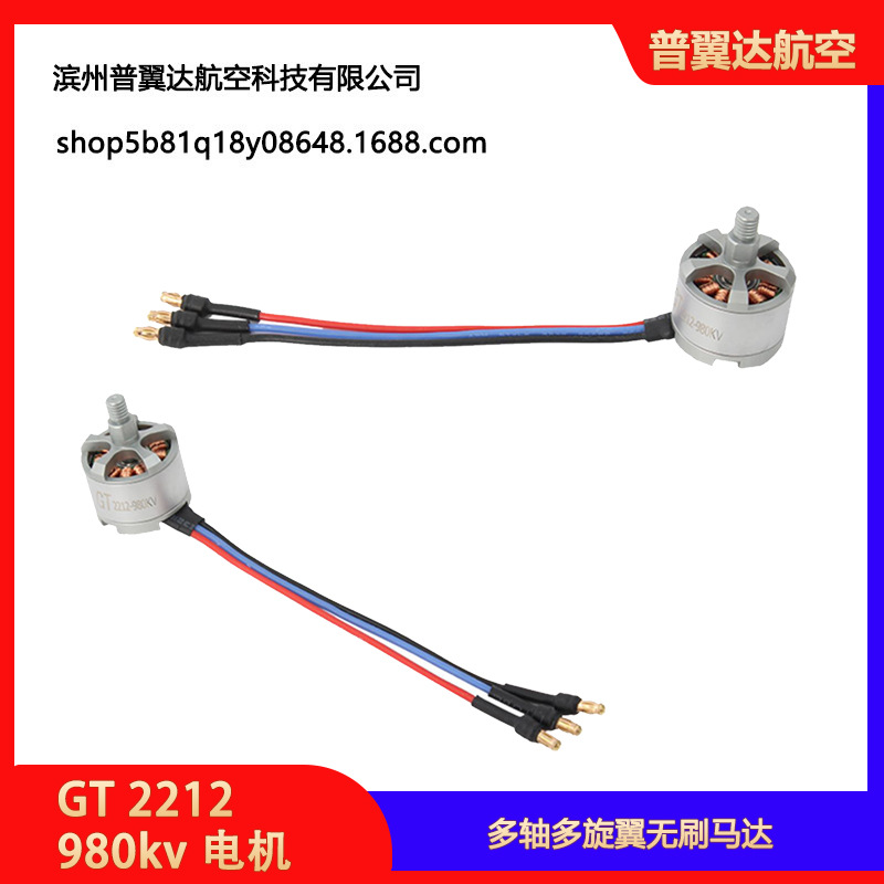 Бесколлекторный двигатель GT 2212 980Kv с самоблокирующимся механизмом для квадрокоптеров F450 и F550 - Image 3