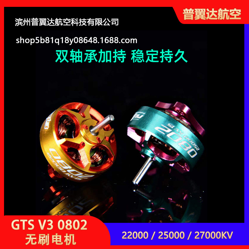 Rcinpower GTS V3 0802 Brushless-Motor mit 27000KV für FPV-Drohnen und Geländefahrzeuge - Image 2