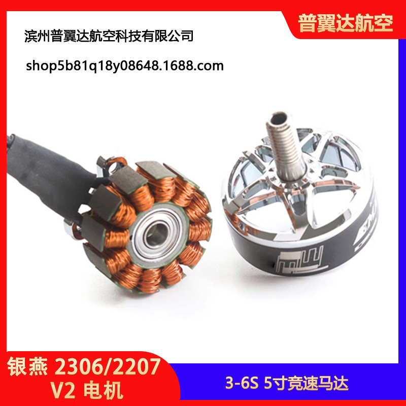 محرك إيماكس يينيان RSIII 2306 V2 2207 بدون فرشاة للسباقات، مناسب لطائرات FPV 3-6S - Image 2