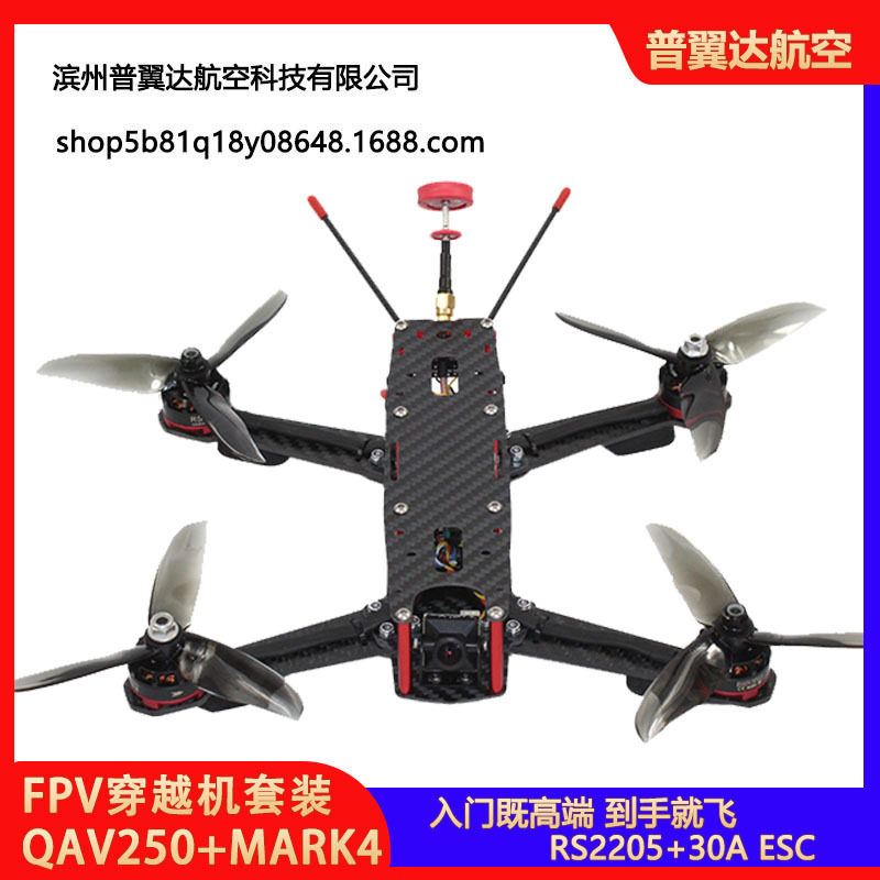 FPV-Fluggeräteset QAV250 Mark4 – Komplett-Set zum Selbstbau eines 5-Zoll-Renn-Drohnen - Image 2