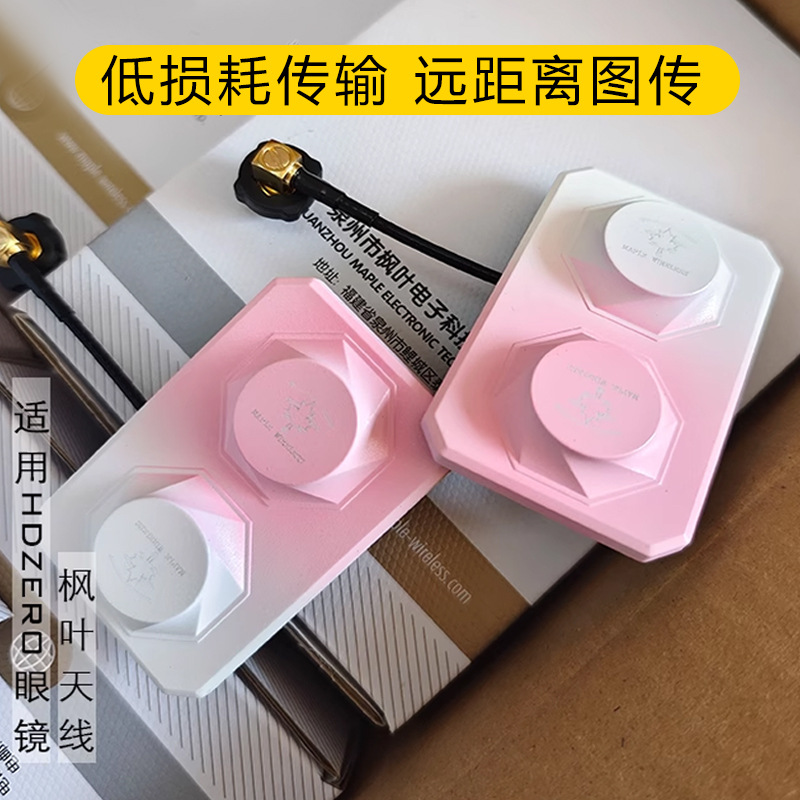 Maple Leaf Antenna Maple Wireless FPV Goggles Tablet Antenna Long Distance for HDZero Goggles - Image 3