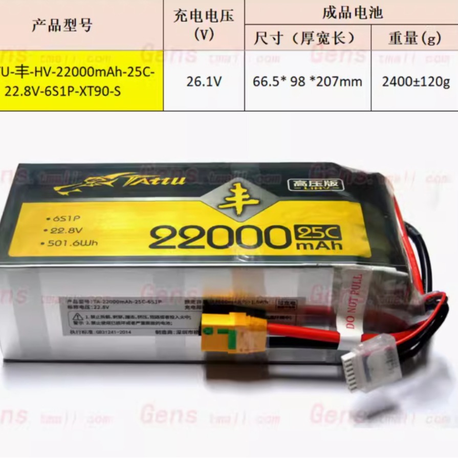 Tattu Grignard 6S 22000Mah High Voltage HV Lithium Battery 25C 22.8V for Plant Protection Drone - Image 4