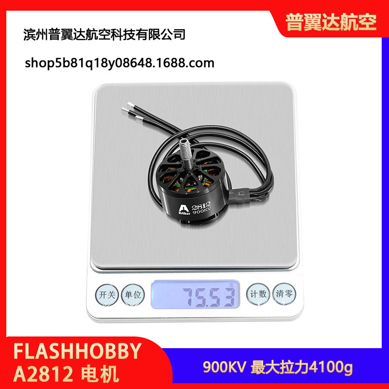 Flashhobby A2812 900KV bürstenloser Motor für FPV-Wettkampfdrohnen - Image 5