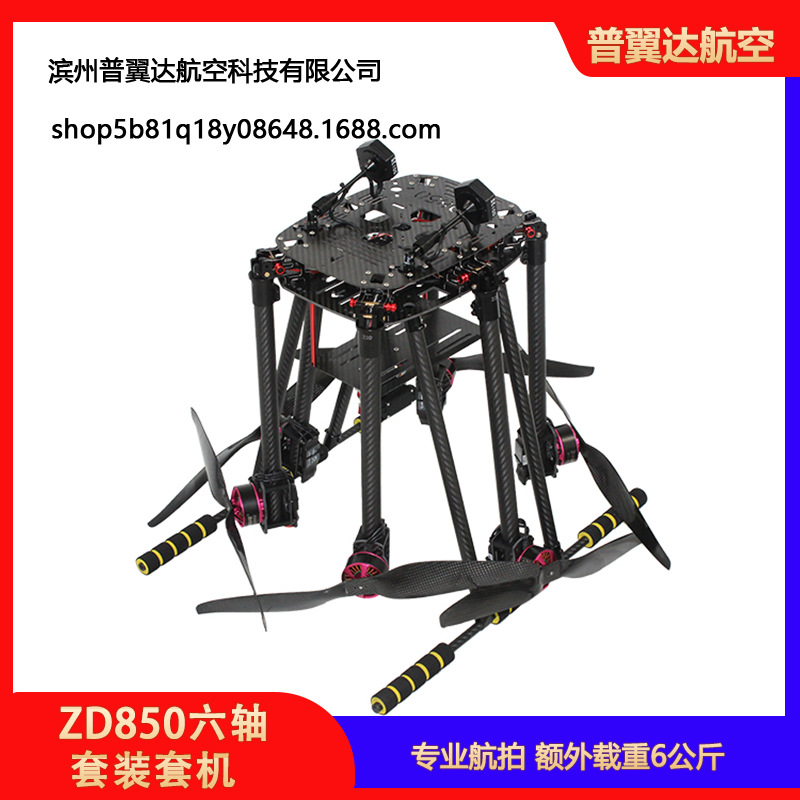 ZD850 Six Axis Set Machine Large Payload Drone DJI V2 Aerial Photography Power Cable Pixhawk V5 - Image 5