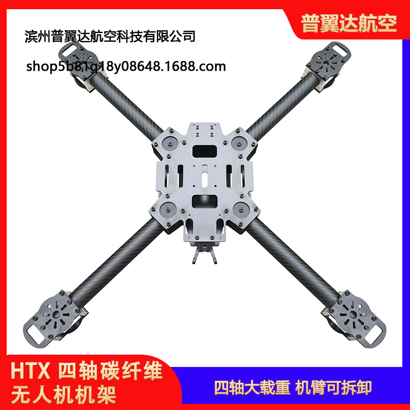 Htx Four Axis 13inch Carbon Fiber Drone Frame FPV Traversing Aircraft - Image 5