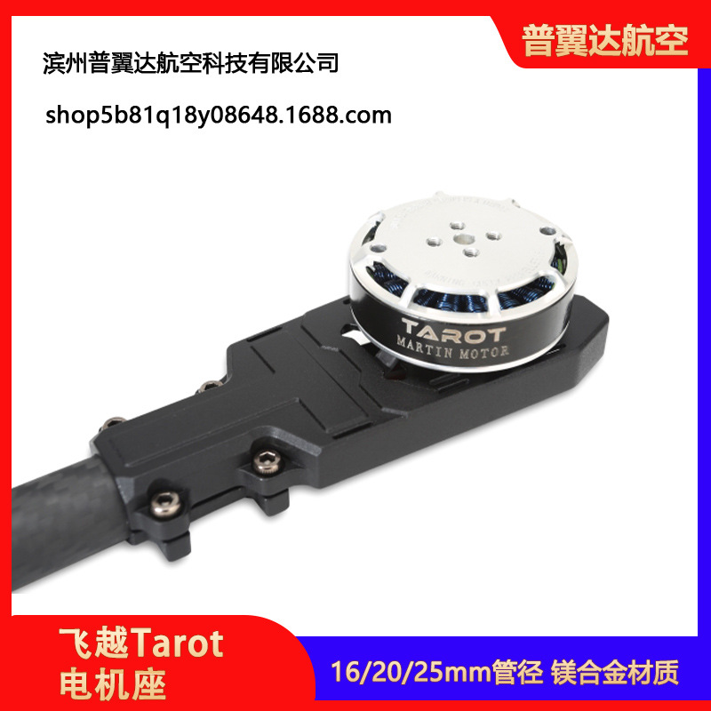 Feiyue Tarot Motor Base Ultralight Magnesium Alloy One Piece Die-Casting 16 20 25mm Pipe Diameter - Image 2