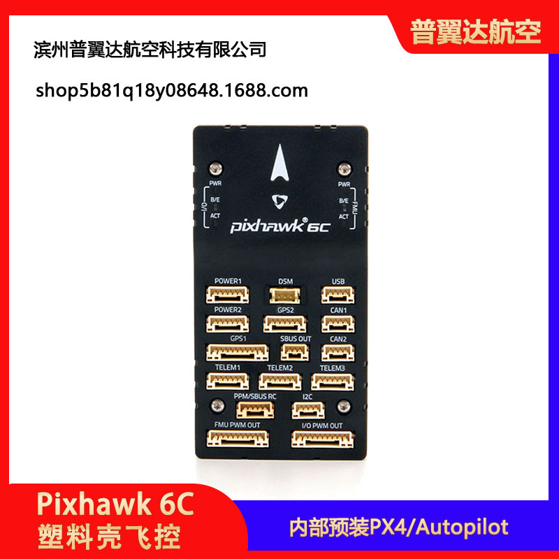 Пластиковый корпус Holybro Pixhawk 6C для контроллера полета PM07 M9N - Image 4