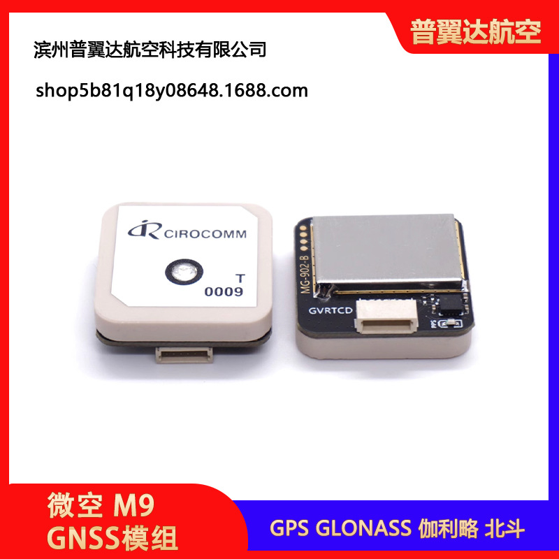 Модуль GNSS Microair M9 с тремя диапазонами и четырьмя режимами, MG902 – компас для дронов 5883 - Image 2