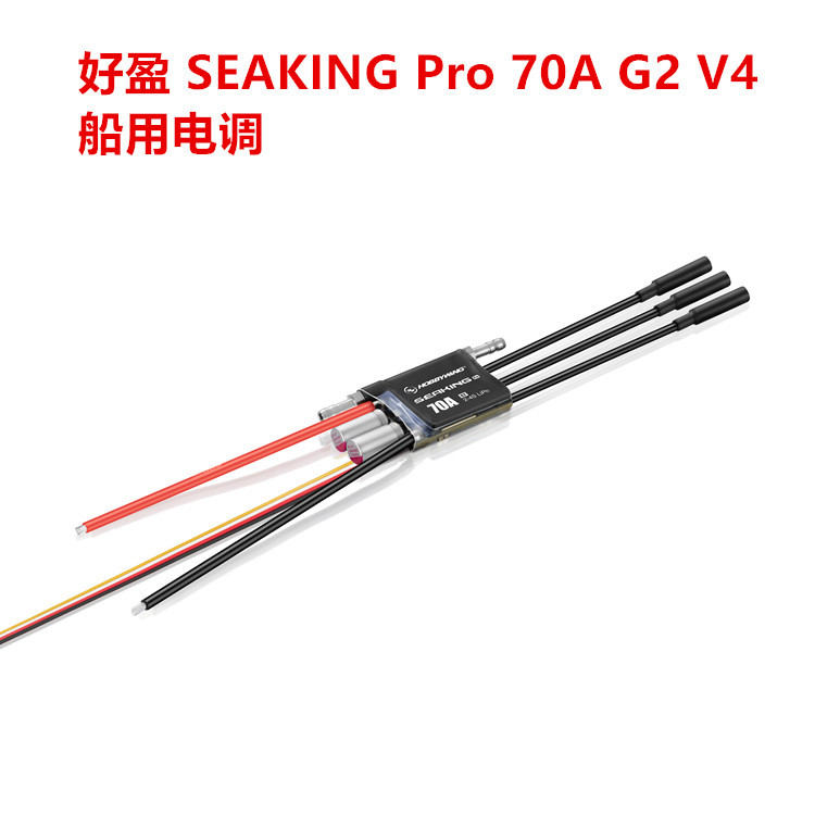 Hobbywing Seaking Pro 70A G2 V4 Marine Waterproof ESC for RC Boats - Image 2