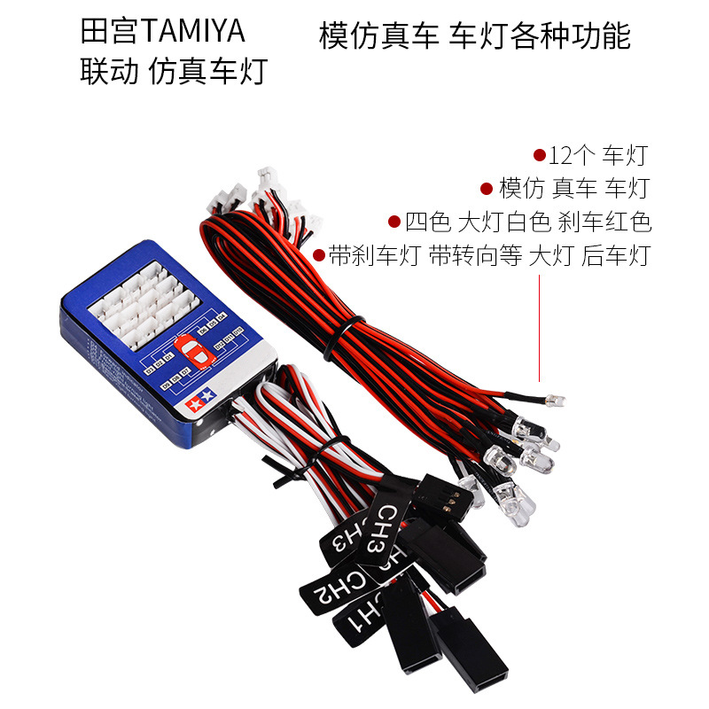 RC TAMIYA 1/10 Simulation Car Light Steering Brake Intelligent Linkage 12 Lights - Image 2