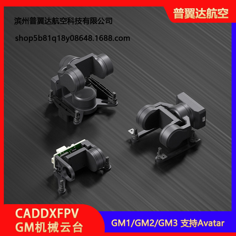 Der mechanische Caddxfpv GM3-Gimbal ermöglicht hochauflösende Bildübertragung für FPV-Drohnen - Image 3