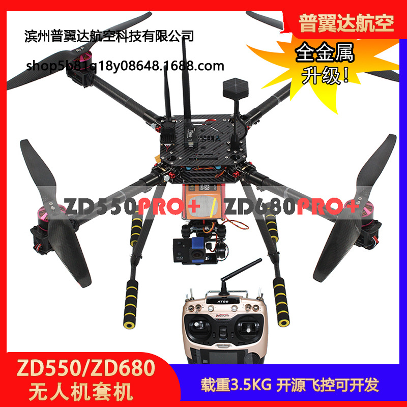 ZD550 ZD680 Set Kit Multi Rotor Drone Quadcopter Frame Professional Aerial Photography - Image 2