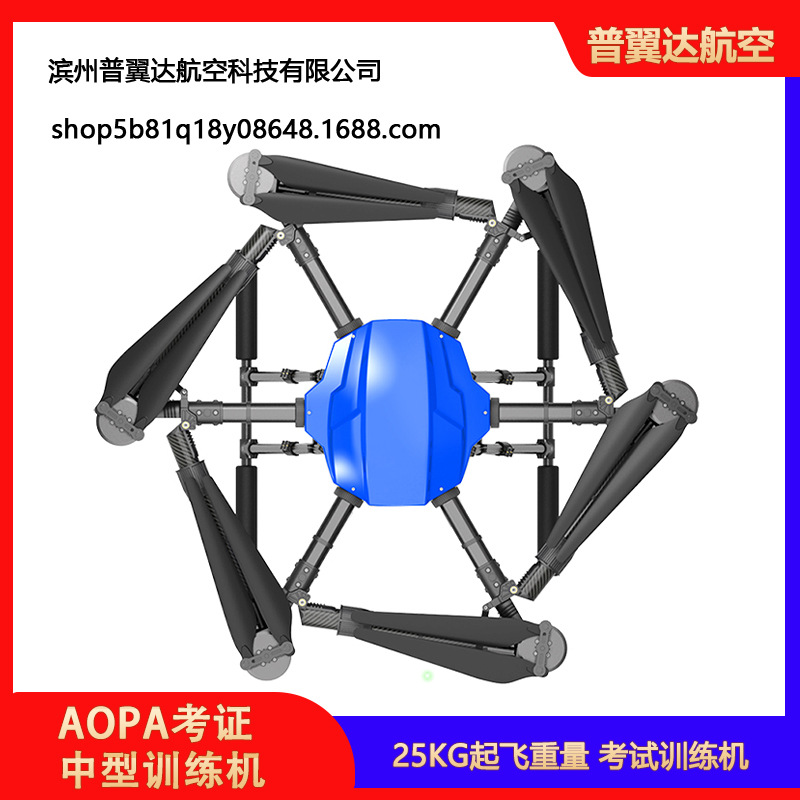 Aopa Category 4 Exam Training Drone Professional 25kg Takeoff Weight CAAC Certification Teaching Practice - Image 4