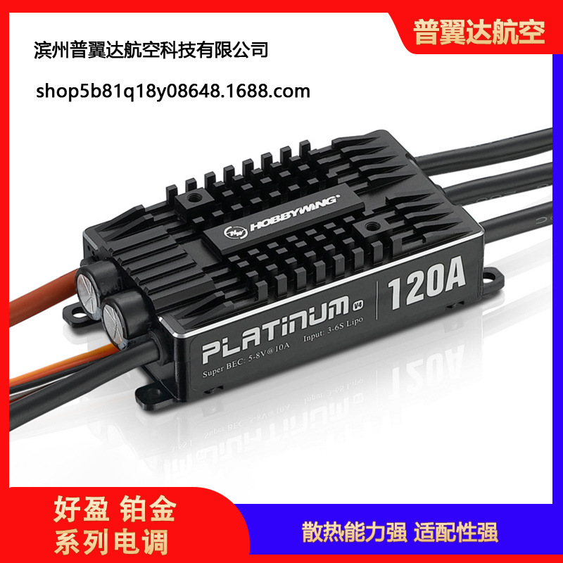 Цифровой регулятор скорости Hobbywing Platinum HV ESC на 25А, 40А, 60А, 80А, 120А, 130А, 200А V4 V5 с функцией BEC для RC самолетов и вертолетов - Image 4