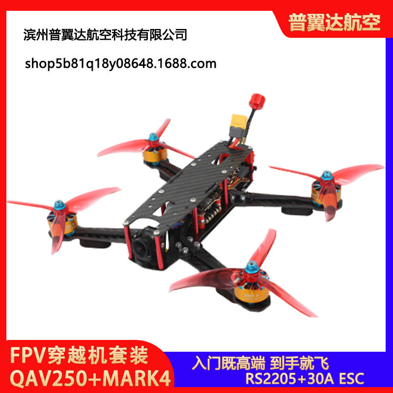 FPV-Fluggeräteset QAV250 Mark4 – Komplett-Set zum Selbstbau eines 5-Zoll-Renn-Drohnen - Image 3