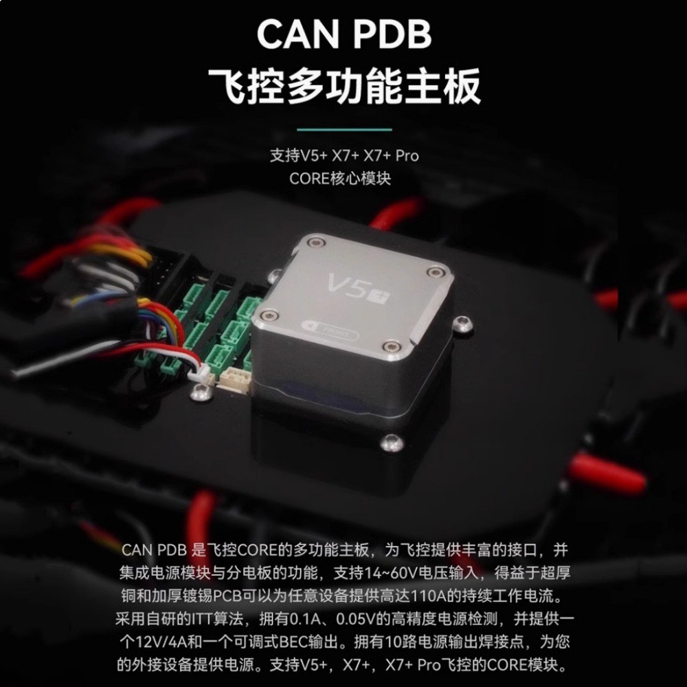 Cuav Leixun CAN PDB V2.5 – багатофункціональна високоточна плата для керування польотом з великим струмом для моделей літаків та дронів - Image 4