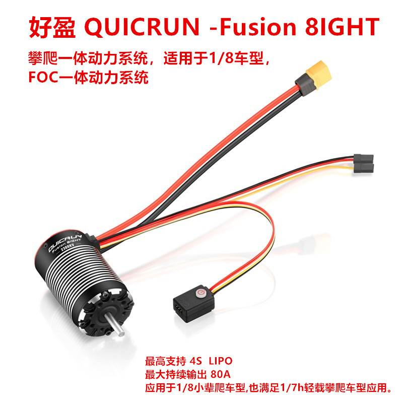 Haoying QUICRUN Fusion 8IGHT Integrated Power System for 1 8 Scale RC Models - Image 2