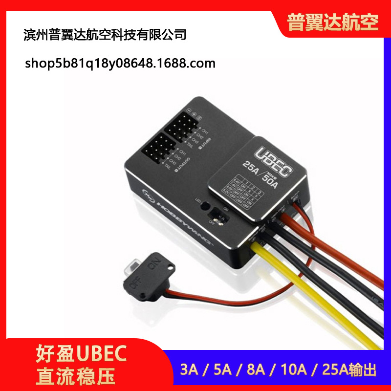 Hobbywing UBEC: выходные напряжения 5 В, 7,4 В и 8,4 В для аккумуляторов типа LiPo 2S–14S, ток до 25 А - Image 5