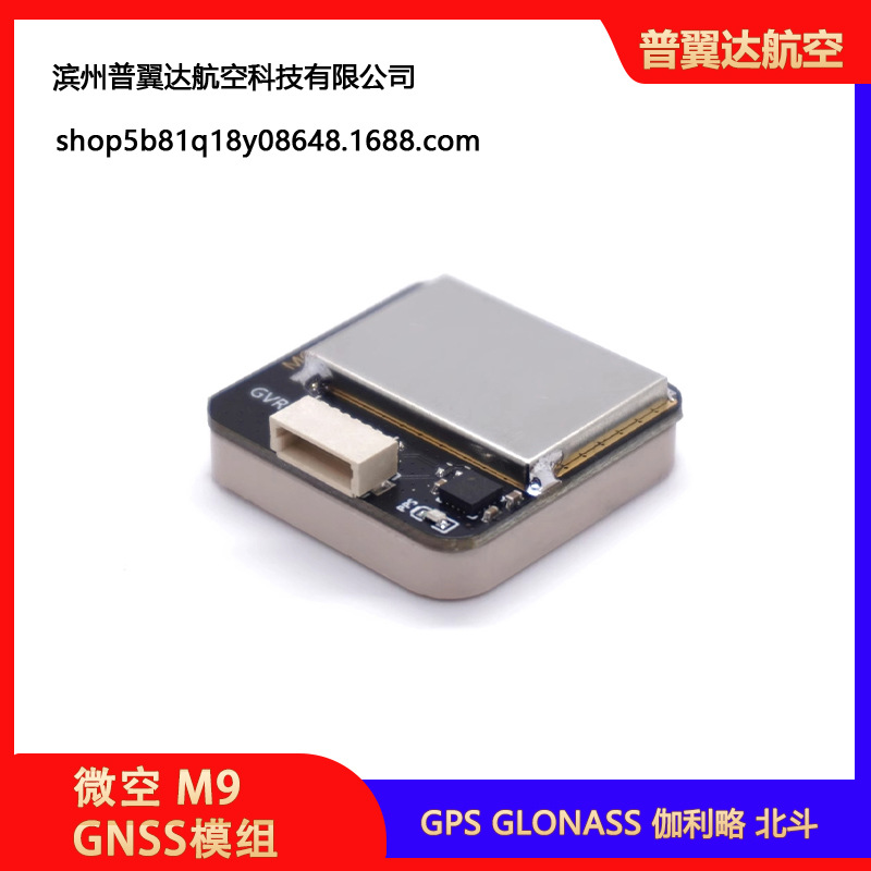 Модуль GNSS Microair M9 с тремя диапазонами и четырьмя режимами, MG902 – компас для дронов 5883 - Image 3