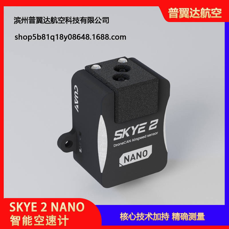 Leixun Skye 2 Nano – интеллектуальный воздушноскоростомер с протоколом CAN для контроллера полета FPV-дрона - Image 5