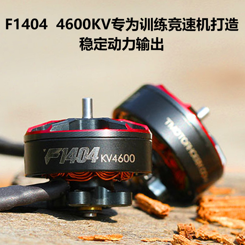 TMOTOR F1404 Motor KV3800 FPV Crossing Machine 2.5 Inch 3 Inch Toothpick Racing Flower Flying - Image 2