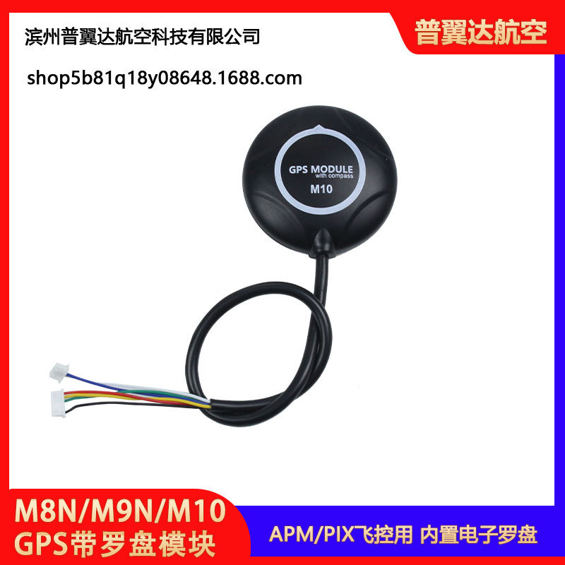 Оригинальный модуль GPS M10 от Ublox Neo 6M 7N 8N с компасом для контроллеров полета APM2.8 и Pixhawk в дронах FPV - Image 2