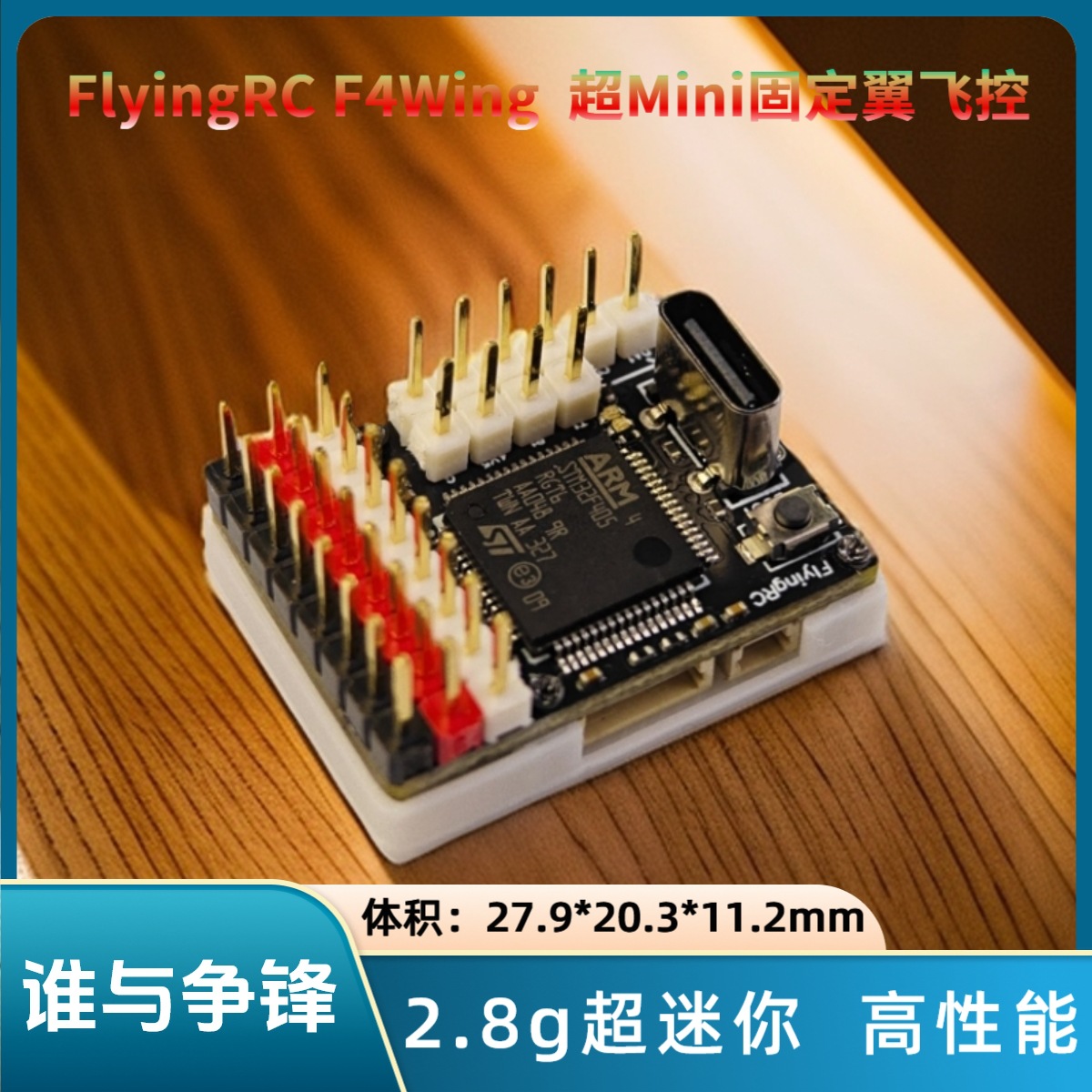 Flyingrc F4Wing Mini Mk1 Ultra Mini Fixed Wing Flight Controller Pre Installed App Firmware - Image 2