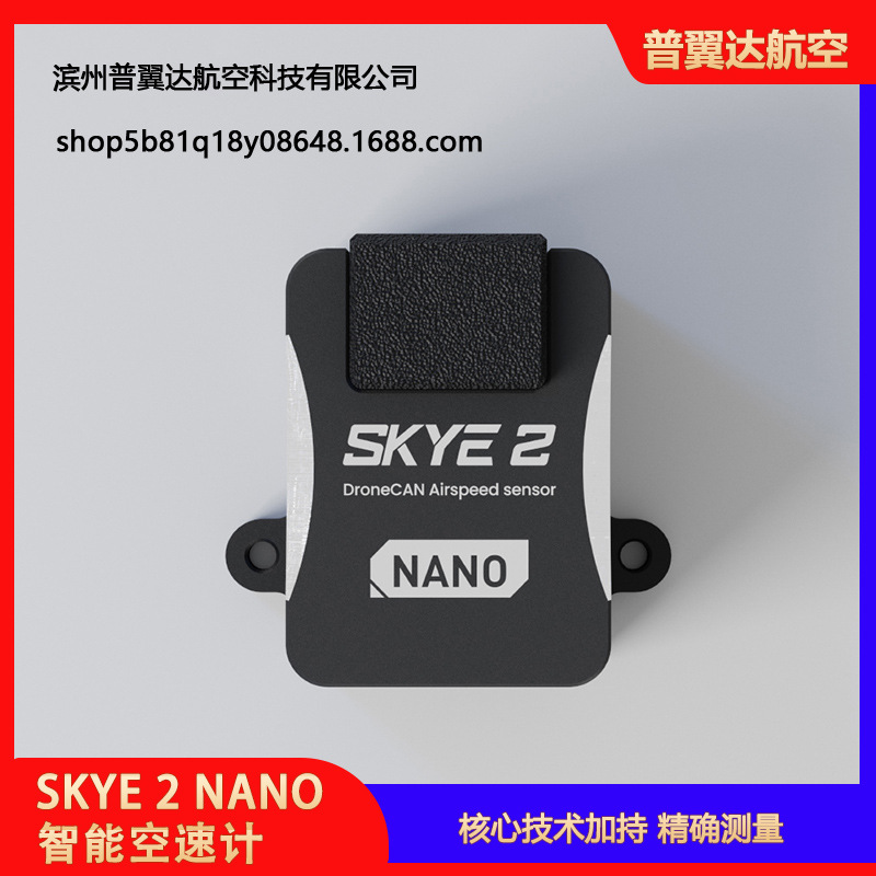 Leixun Skye 2 Nano – интеллектуальный воздушноскоростомер с протоколом CAN для контроллера полета FPV-дрона - Image 3