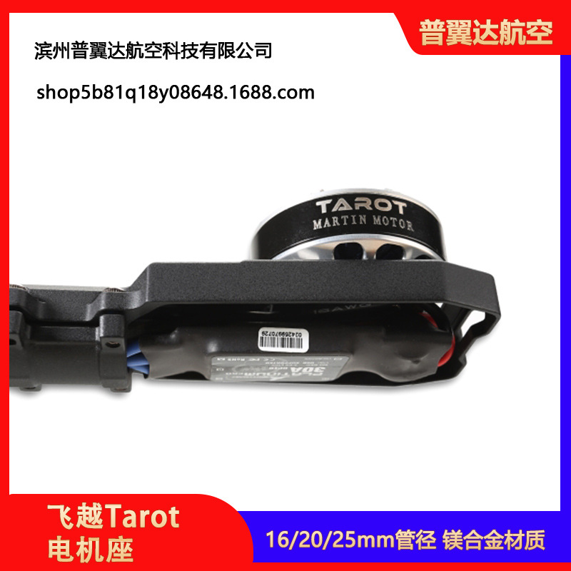 Feiyue Tarot Motor Base Ultralight Magnesium Alloy One Piece Die-Casting 16 20 25mm Pipe Diameter - Image 3
