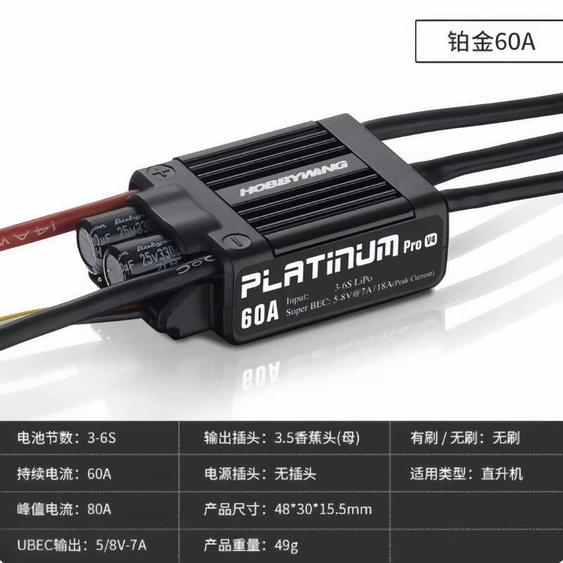 Hobbywing Platinum Pro-Serie Regler 25A 40A 60A 80A 120A 130A 200A V4 V5 – Digitaler Geschwindigkeitsregler mit BEC für RC-Flugzeuge, Hubschrauber und FPV-Drohnen - Image 4
