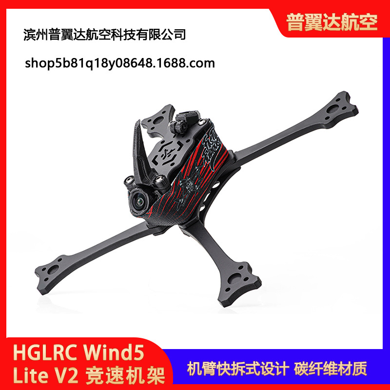 HGLRC Wind5 Lite V2 Racing Frame 5inch Genuine T700 Carbon Fiber - Image 5