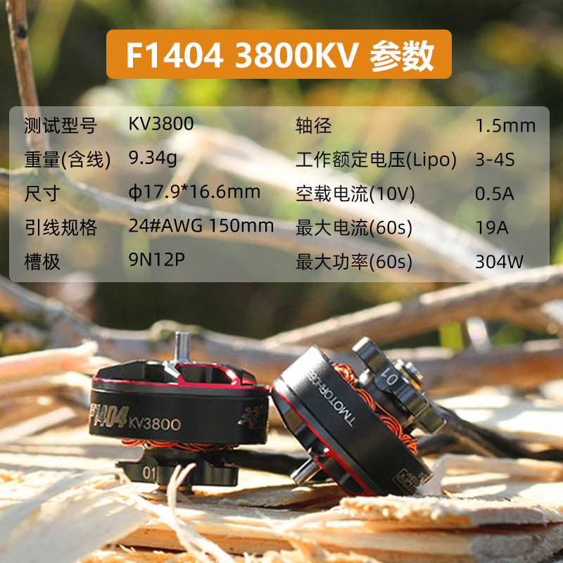 TMOTOR F1404 Motor KV3800 FPV Crossing Machine 2.5 Inch 3 Inch Toothpick Racing Flower Flying - Image 4
