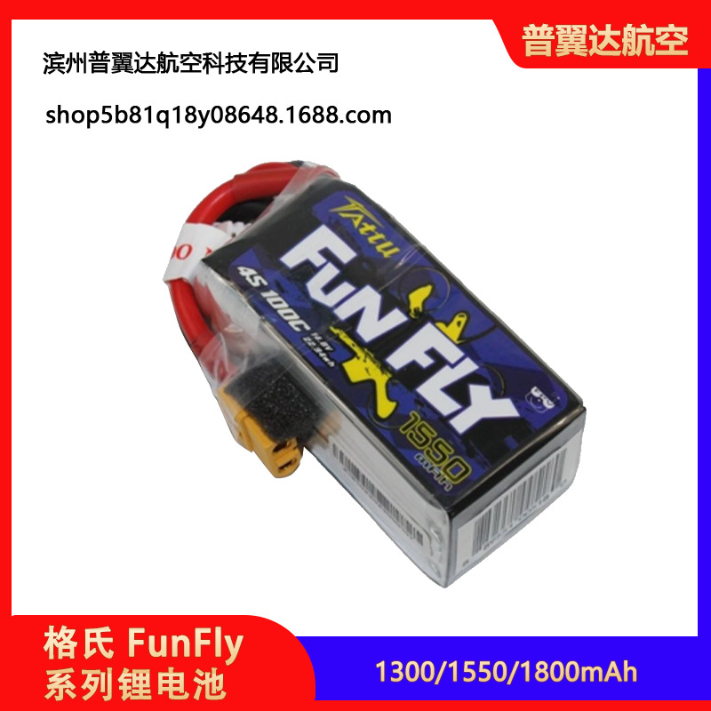 Grignard Funfly 3S 4S 1300 1550 1800 mAh 14,8 V 100C LiPo-Akku für Wettkampfdrohnen - Image 3