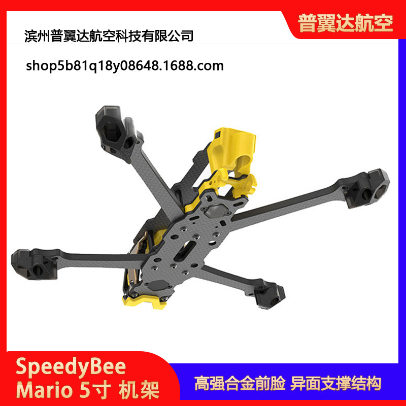 Speedybee Mario 5 inch Time Traveling Machine FPV Frame Kit Carbon Fiber - Image 4