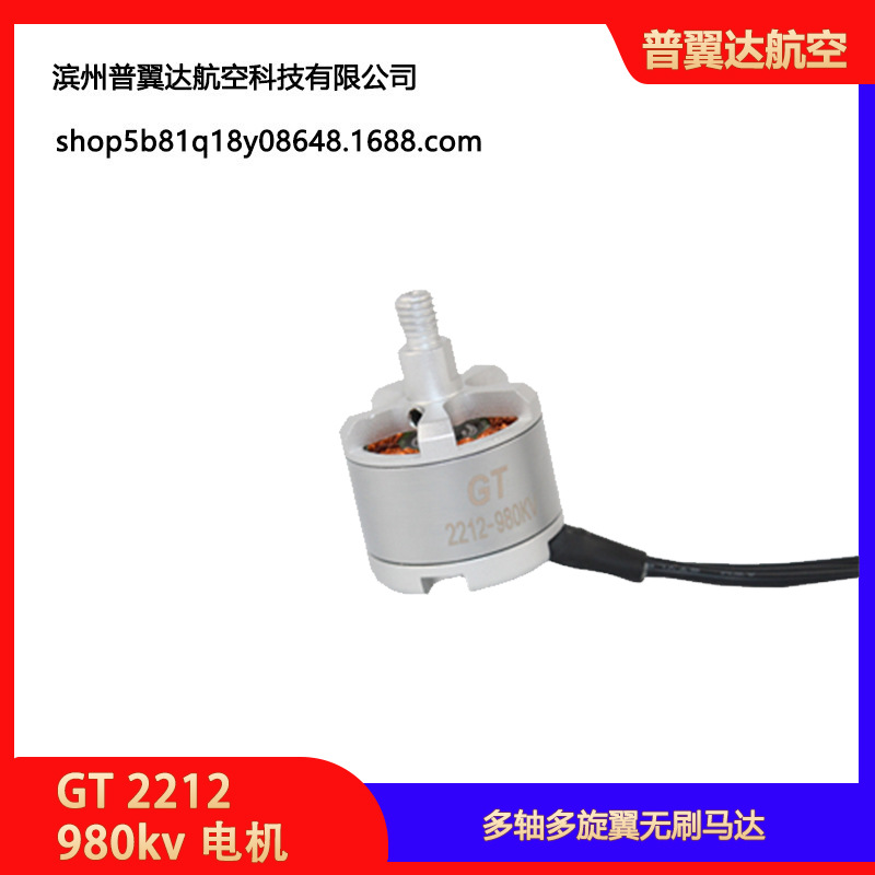 Бесколлекторный двигатель GT 2212 980Kv с самоблокирующимся механизмом для квадрокоптеров F450 и F550 - Image 2