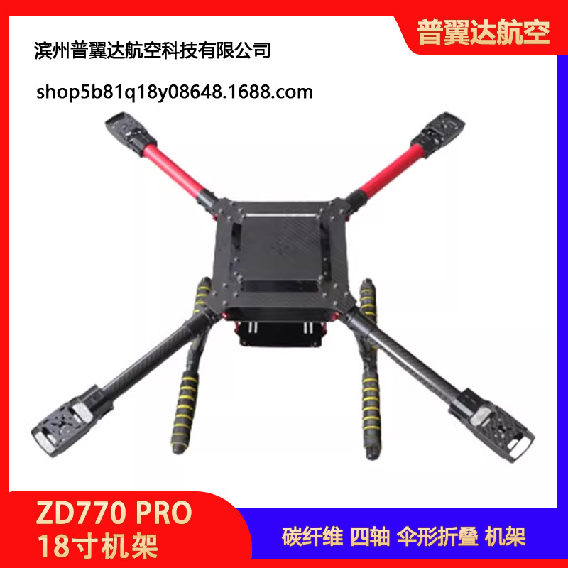 ZD770 Pro 18inch Carbon Fiber Four Axis Umbrella Folding Aerial Photography Drone Frame Kit - Image 2