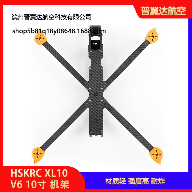 Hskrc XL10 V6 10inch Carbon Fiber FPV Frame Kit Vista Digital Image Transmission - Image 2