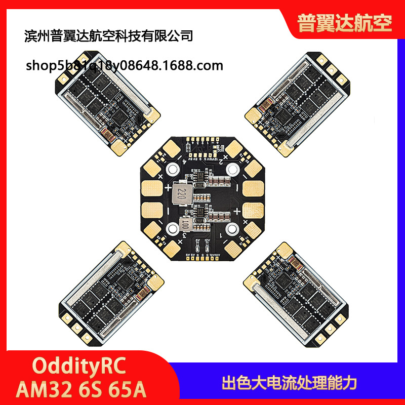 Oddityrc AM32 6S 65A одиночный регулятор скорости для FPV-дронов, самолетов, моделей кораблей и автомобилей RC - Image 4