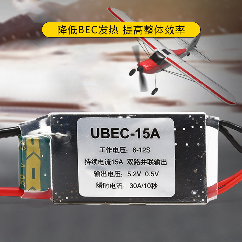 External Receiver Power Supply Step Down Voltage Stabilizing Module UBEC Non Electronically Adjustable 3S Aircraft Model Fixed Wing 3A 5A 7A 15A - Image 2