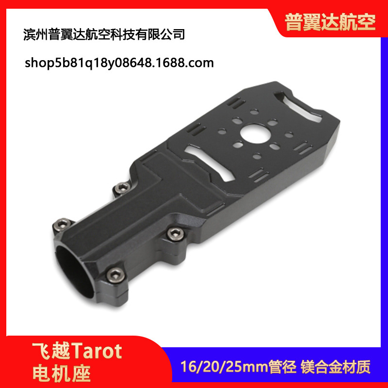 Feiyue Tarot Motor Base Ultralight Magnesium Alloy One Piece Die-Casting 16 20 25mm Pipe Diameter - Image 5